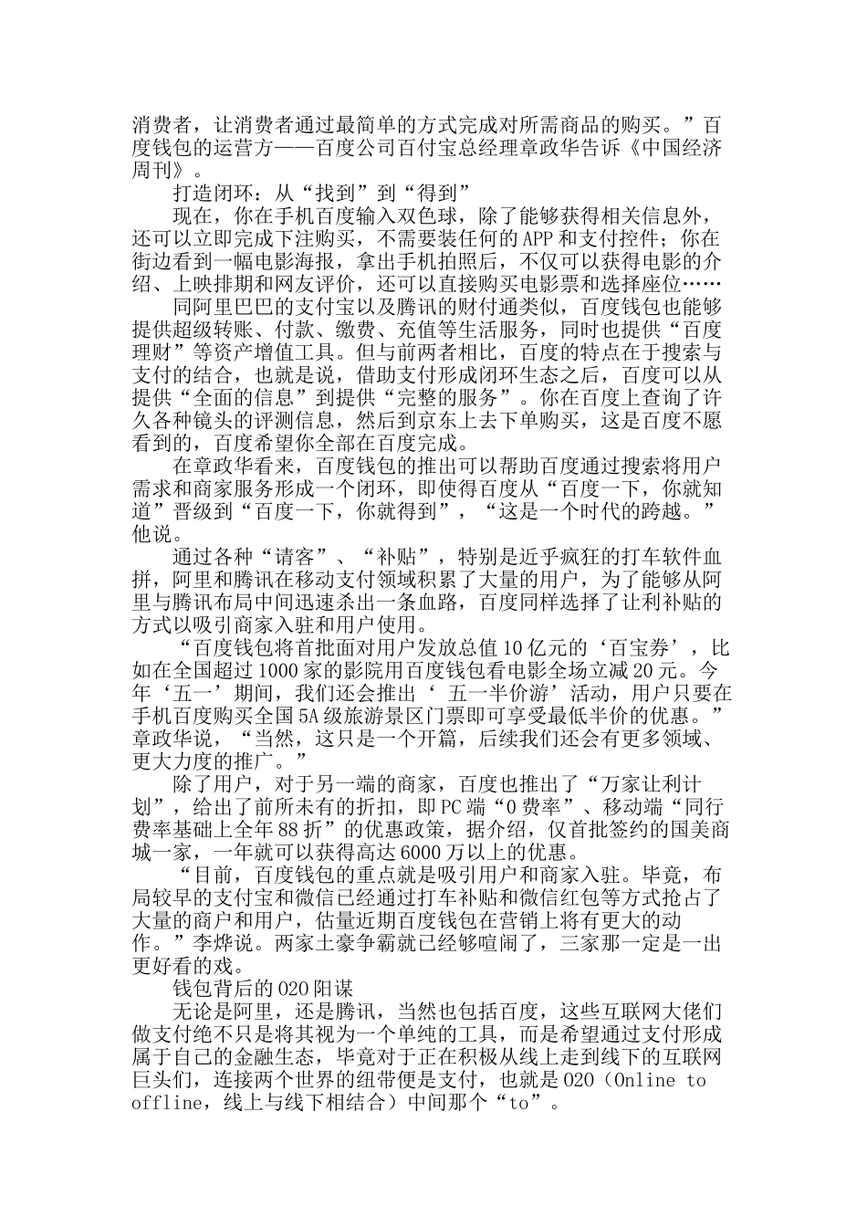 bat三巨头火拼互联网金融_第2页