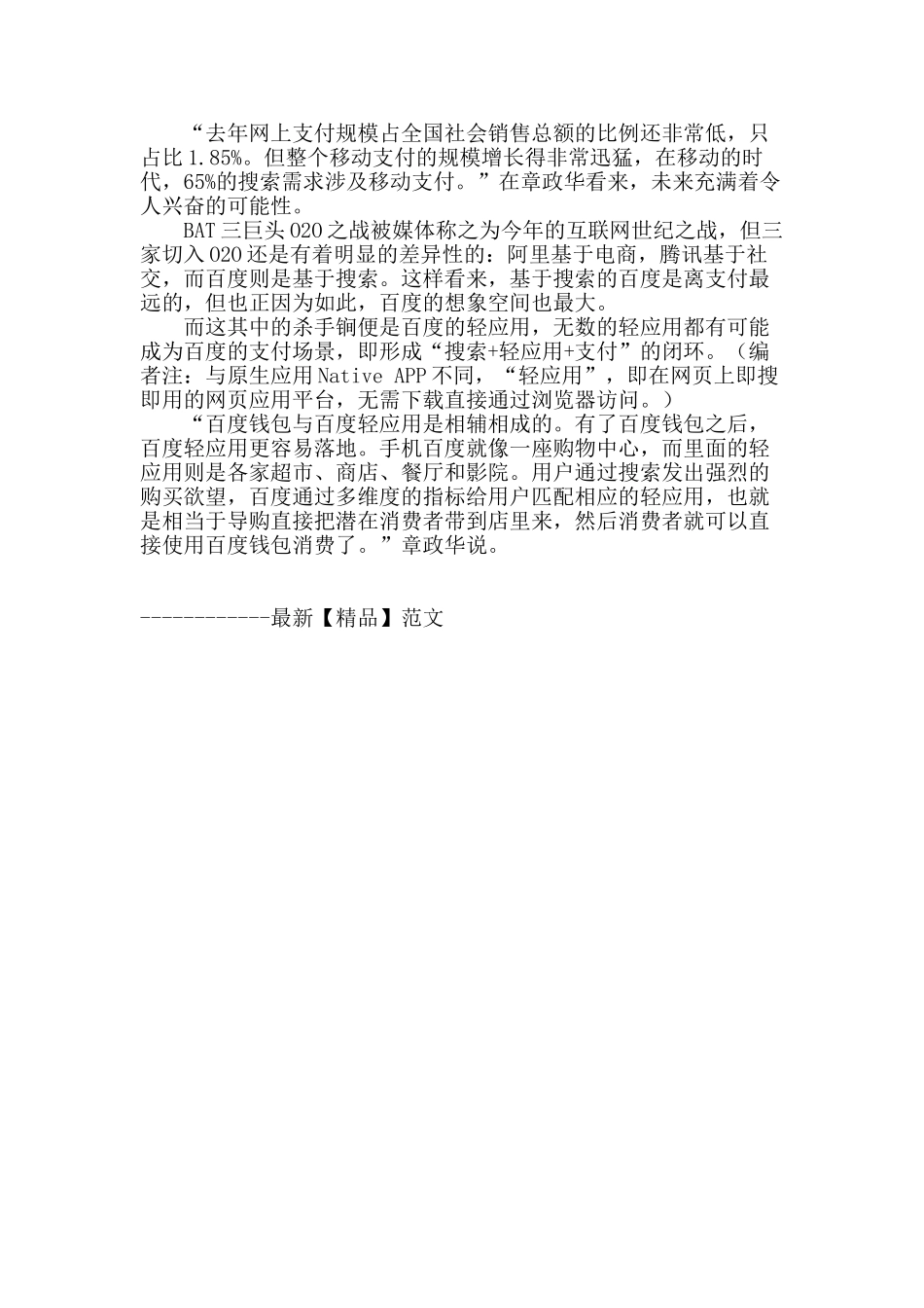 bat三巨头火拼互联网金融_第3页