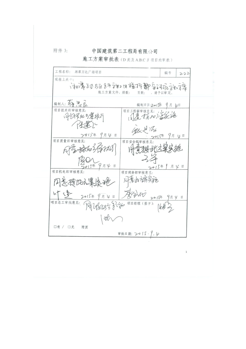 B8#电梯拆除湘潭万达_第2页