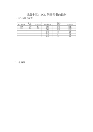 BCD码译码器的控制