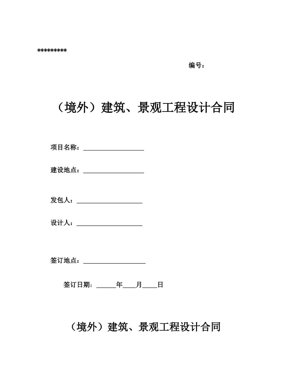 bc、建筑、园林环境工程设计合同_第1页