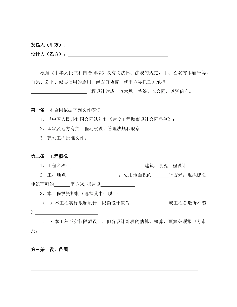 bc、建筑、园林环境工程设计合同_第2页