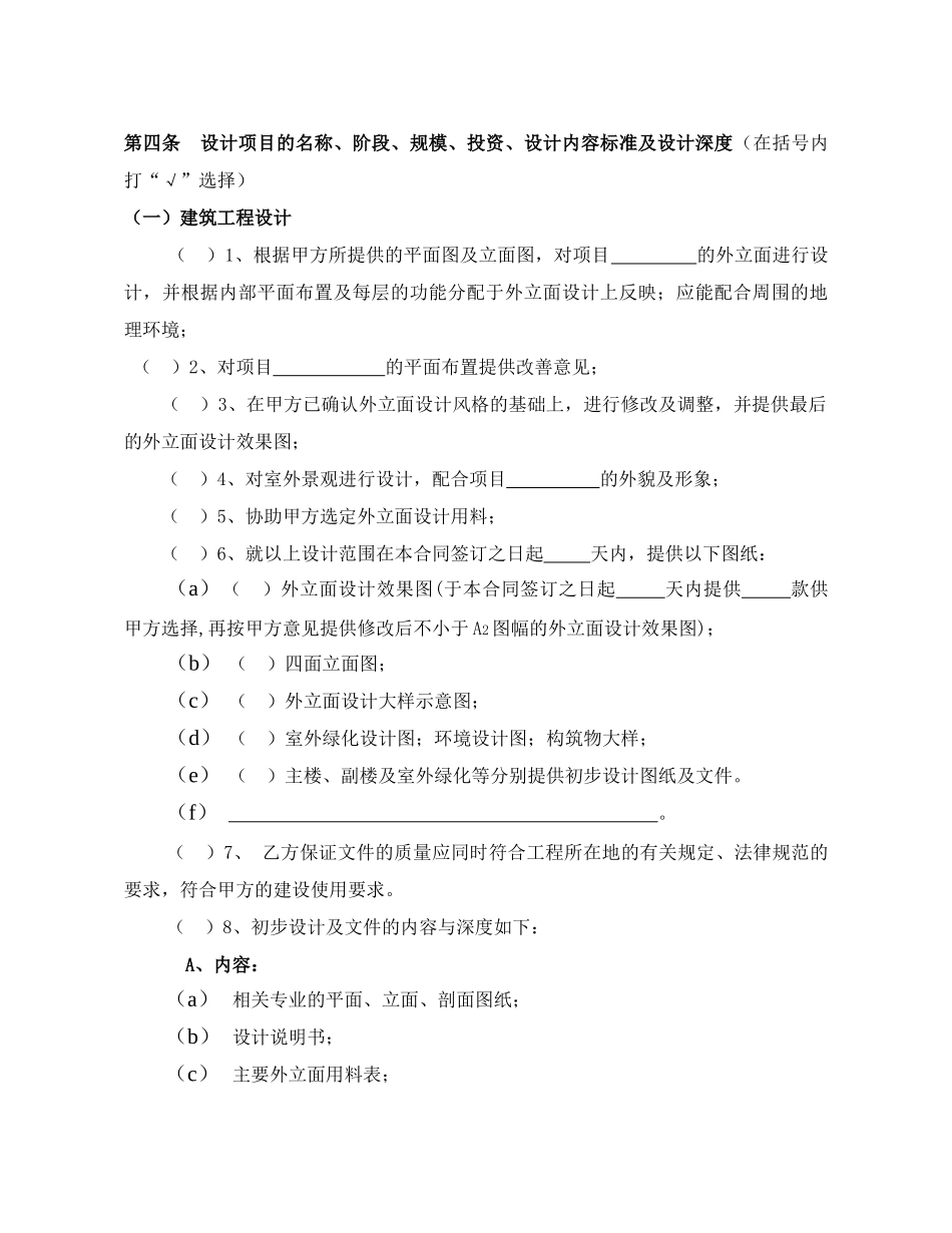 bc、建筑、园林环境工程设计合同_第3页