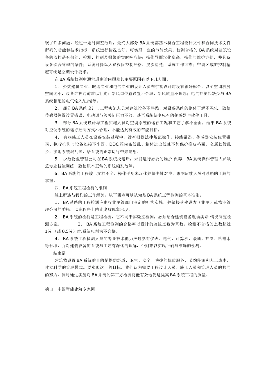 ba系统检测的方案_第3页