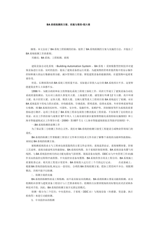 ba系统检测的方案