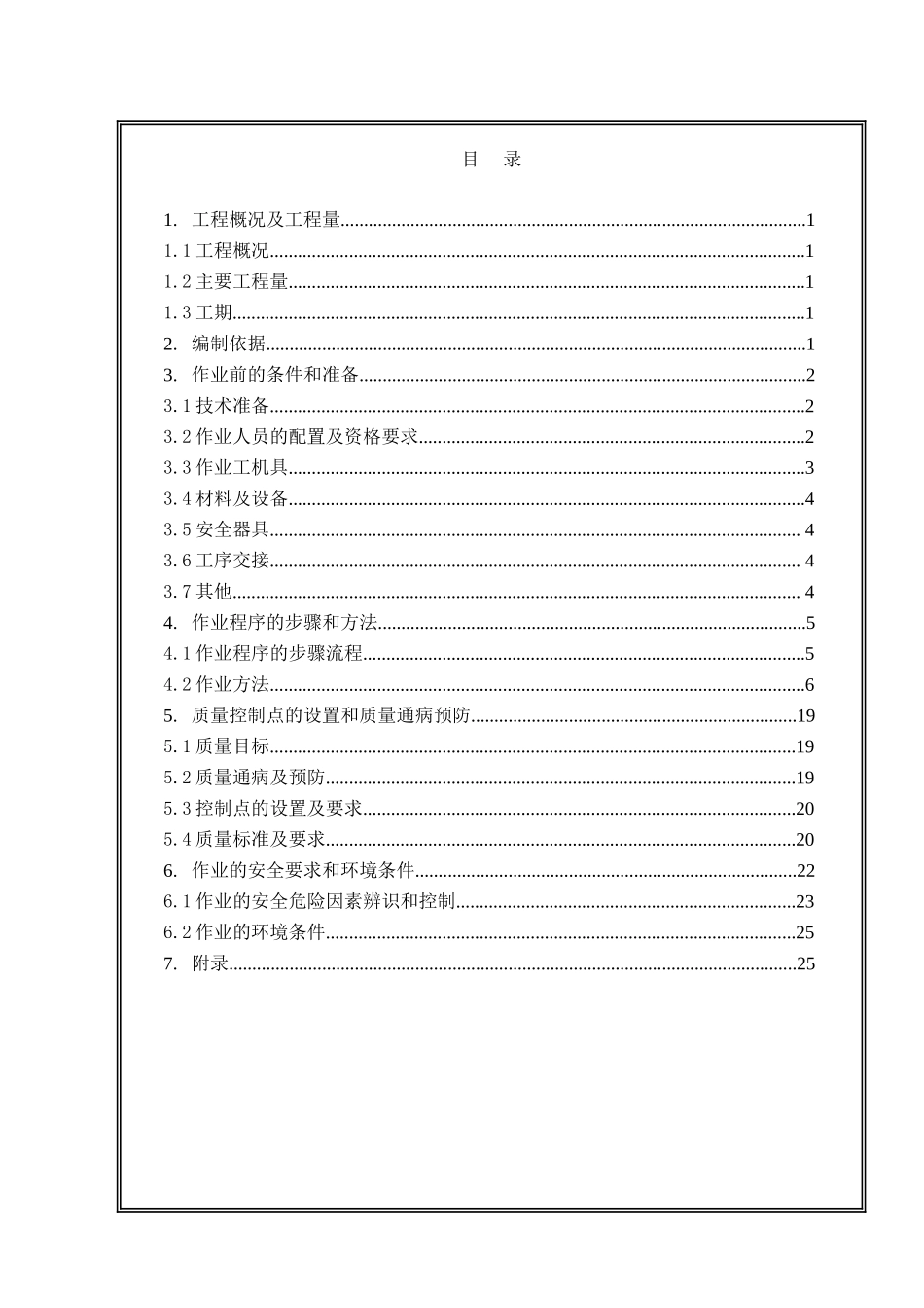 bcd列框架施工作业指导书_第1页