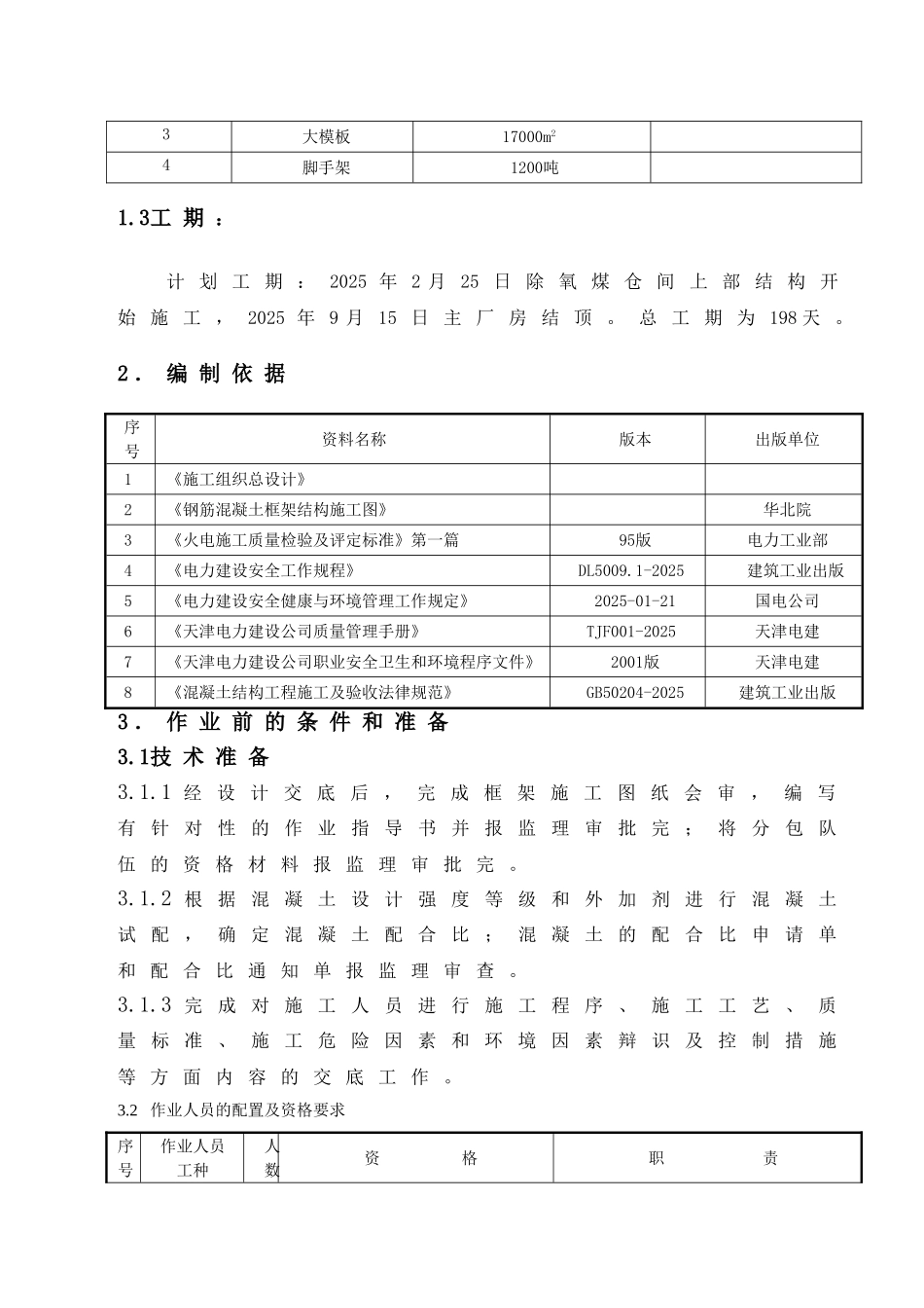 bcd列框架施工作业指导书_第3页