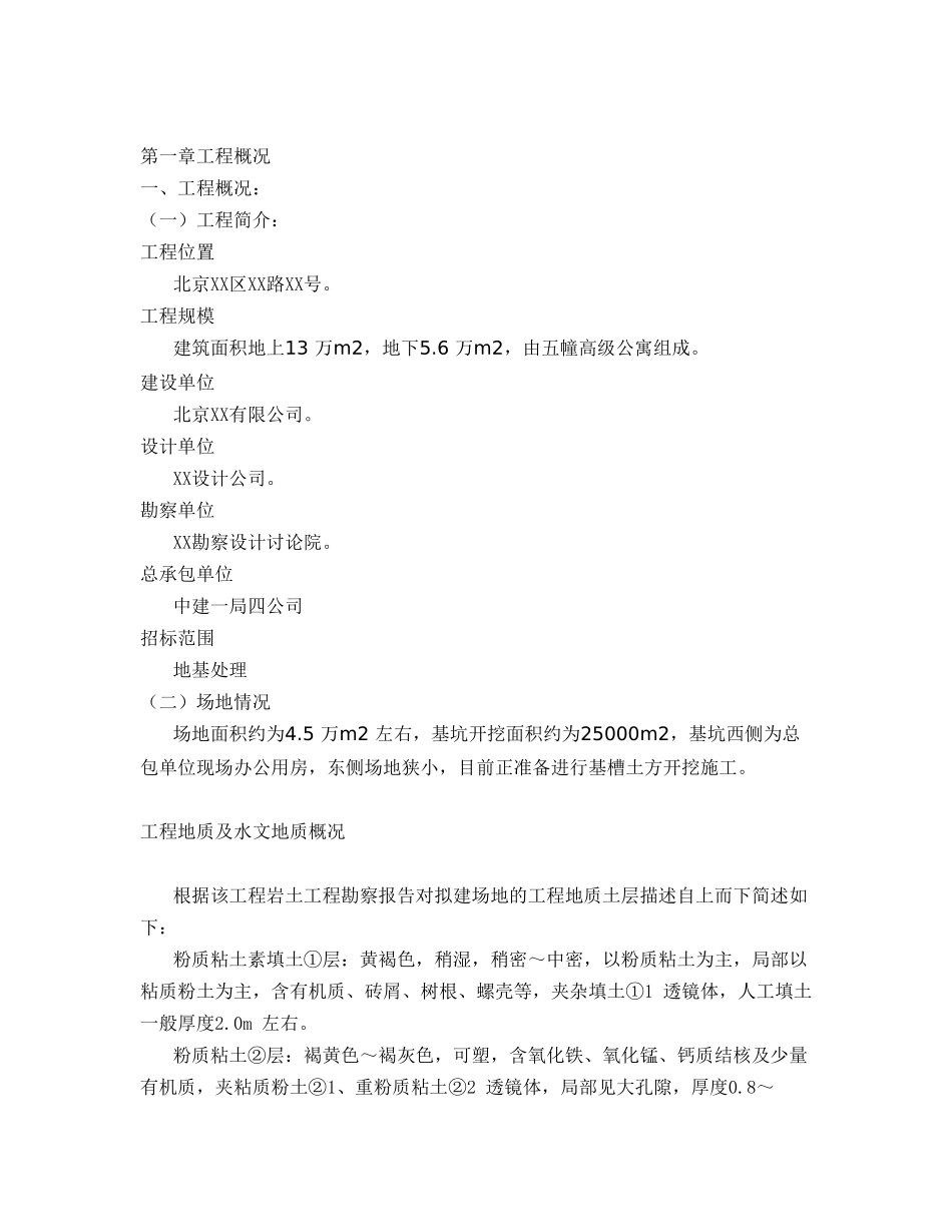 bcfg桩地基处理施工方案_第2页