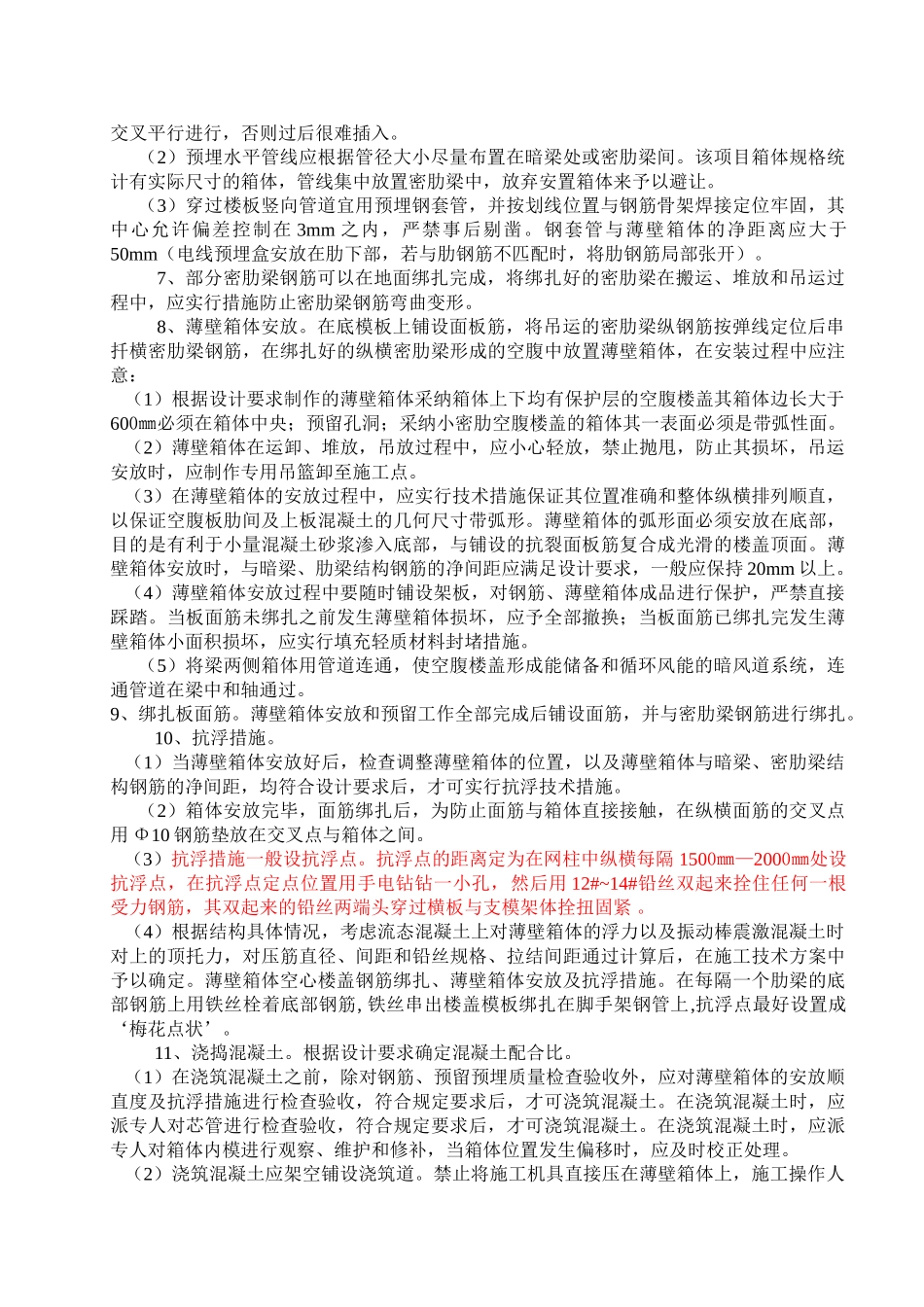 BDF薄壁箱体施工工法新_第2页