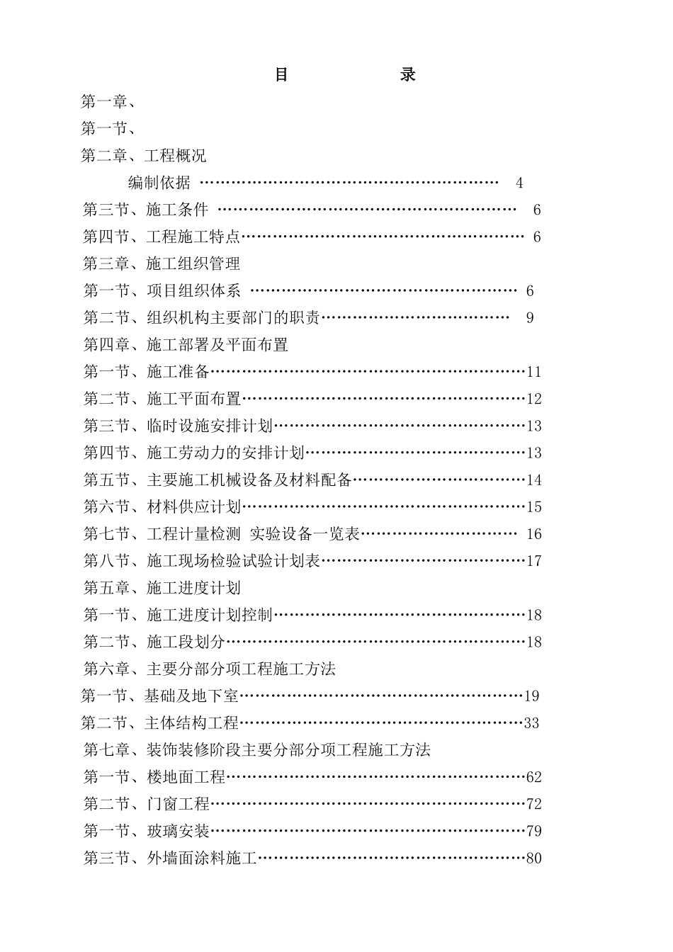 BC楼施工组织设计_第1页