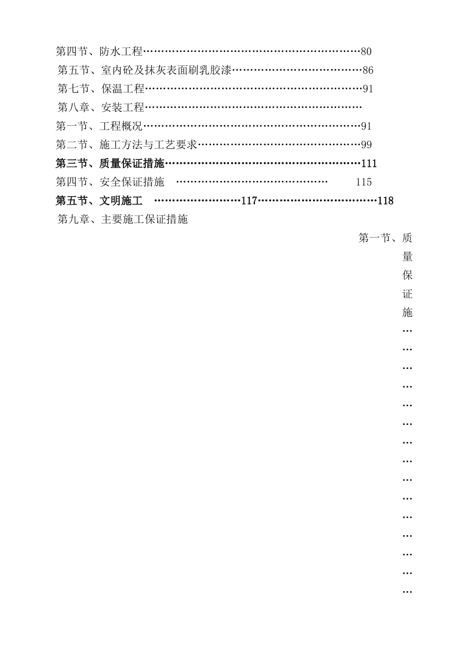 BC楼施工组织设计_第2页