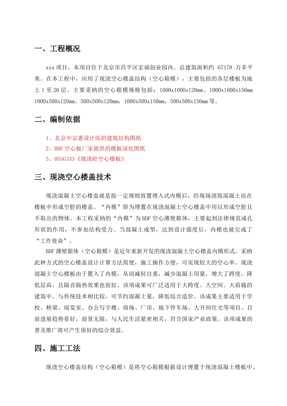 BDF空心楼板施工方案_第2页