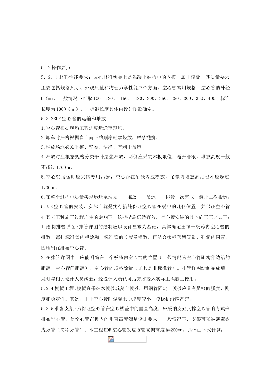 bdf薄壁管空心楼板施工工法_第3页