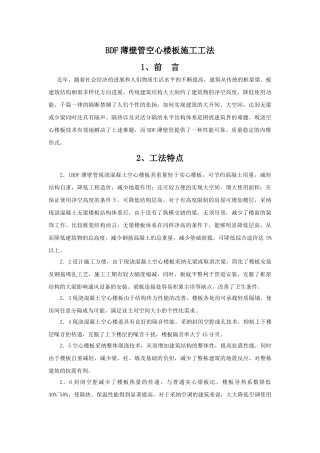 bdf薄壁管空心楼板施工工法