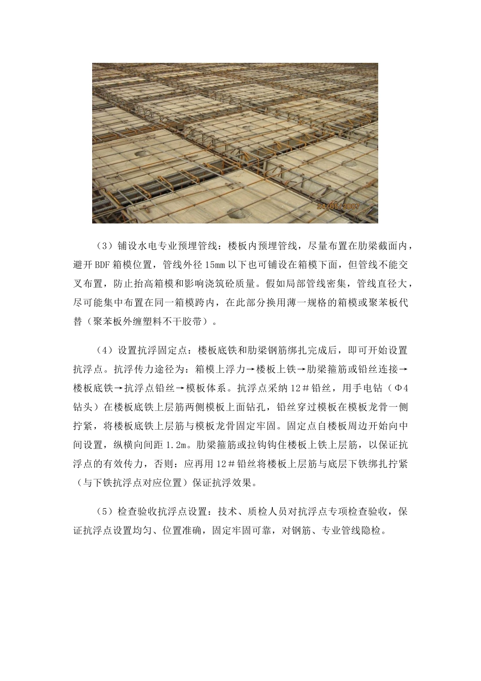 bdf箱体内模抗浮应用技术_第3页