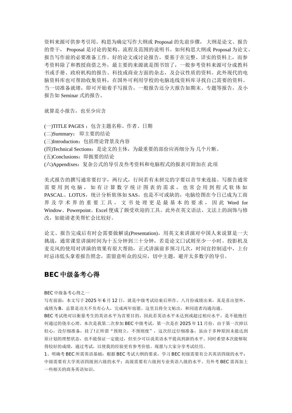 BEC中级备考心得必备学习_第2页