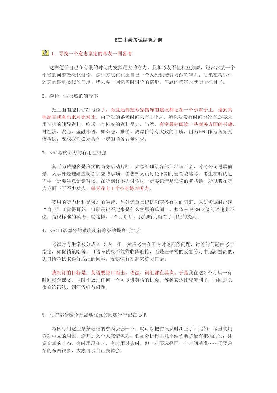 BEC中级考试经验之谈_第1页