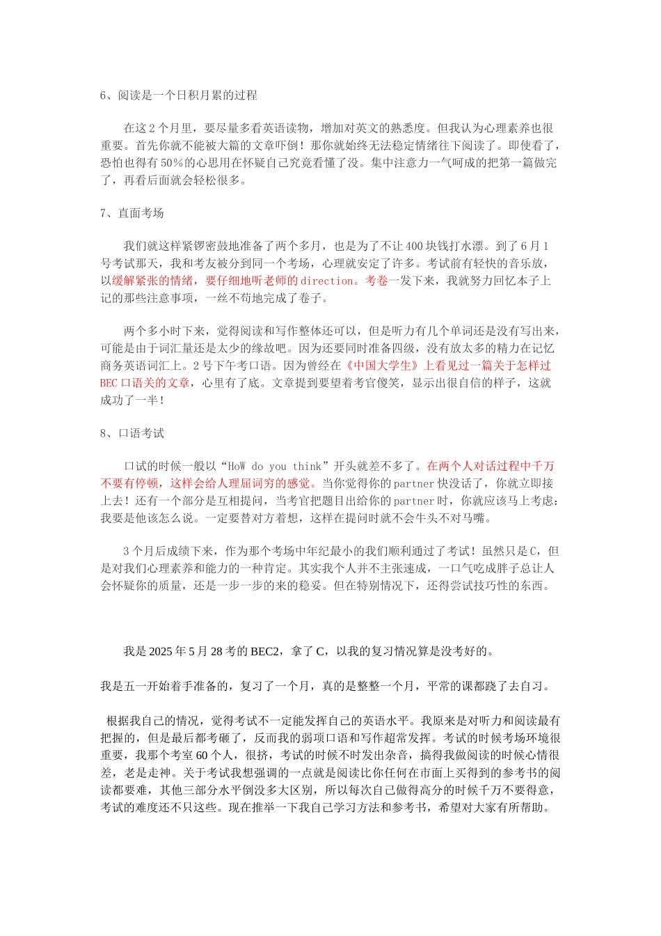 BEC中级考试经验之谈_第2页