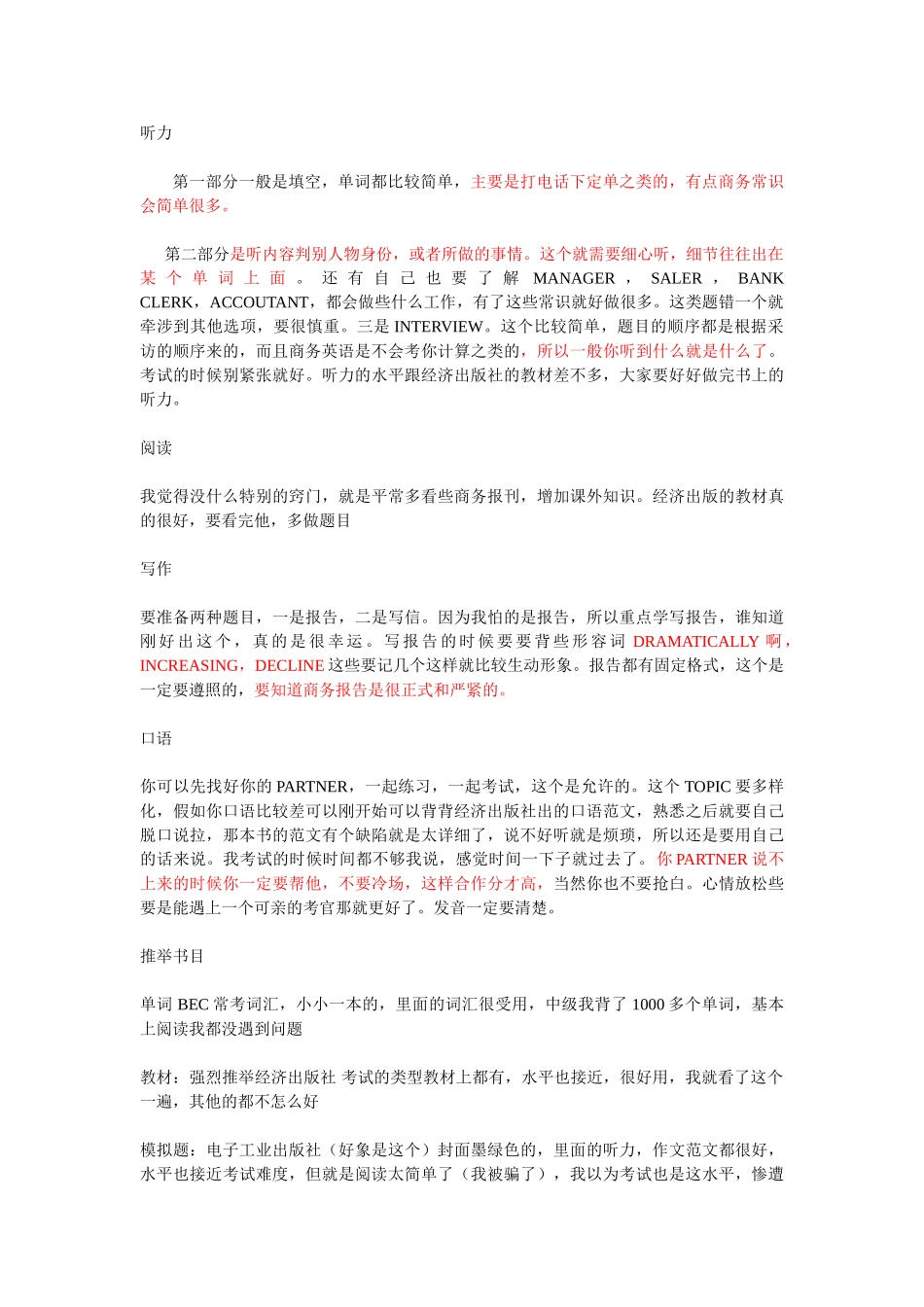 BEC中级考试经验之谈_第3页