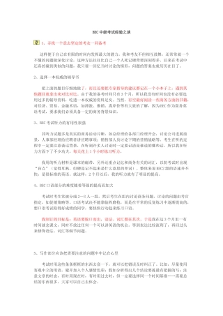 BEC中级考试经验之谈