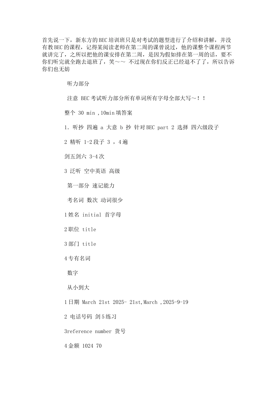 BEC中级考试考察注意_第1页