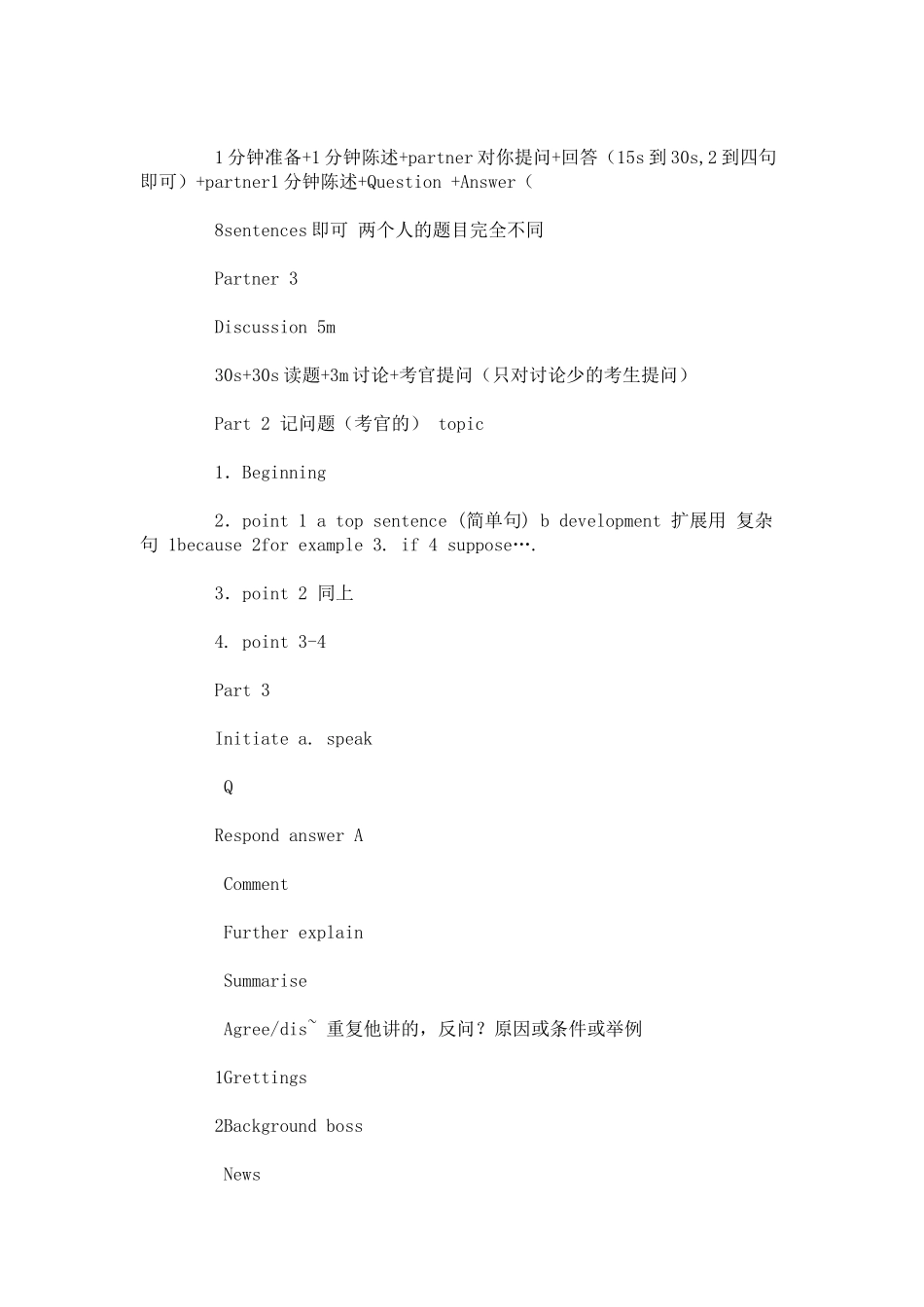 BEC中级考试考察注意_第3页