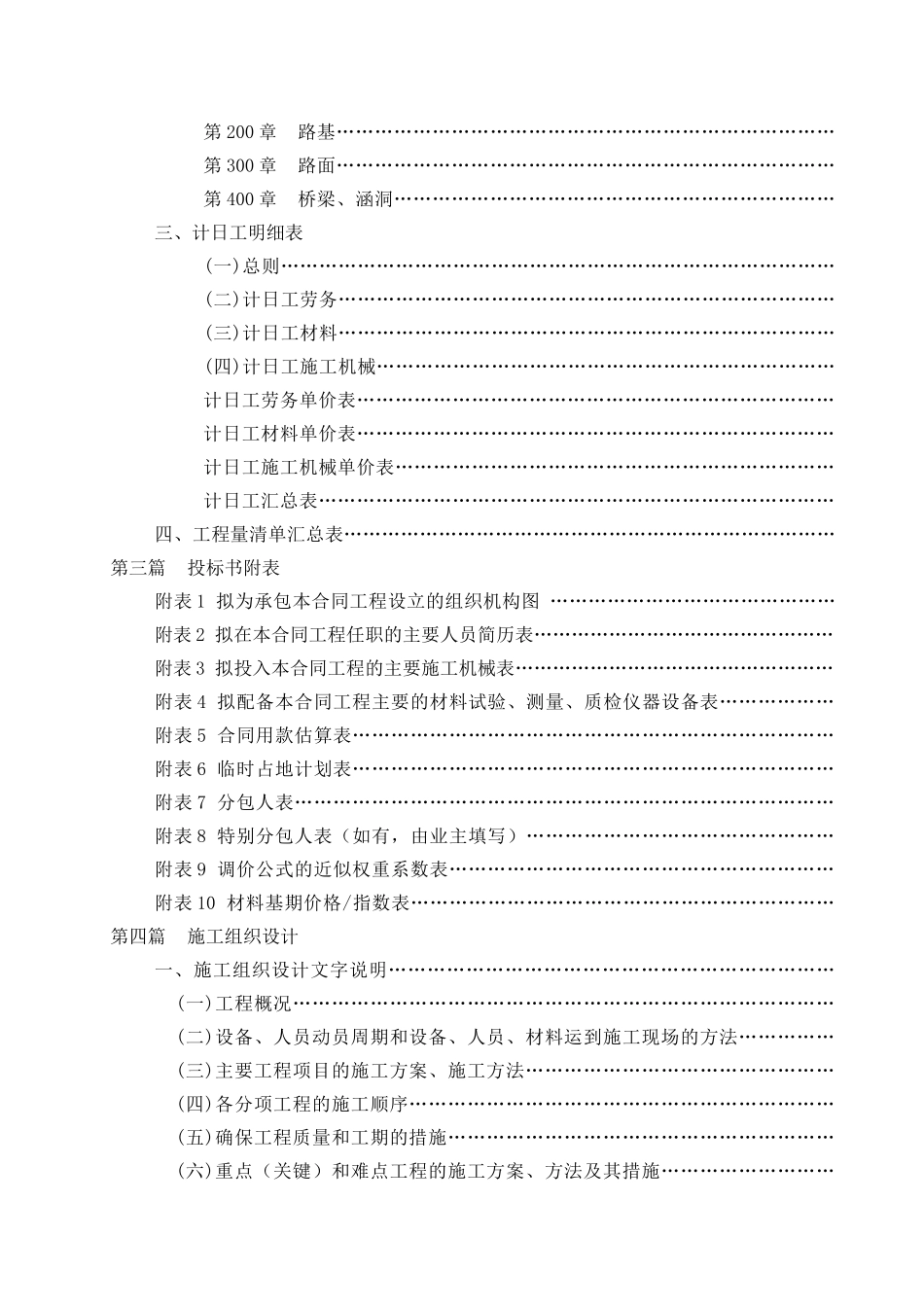 bieren一、施工组织设计文字说明_第2页