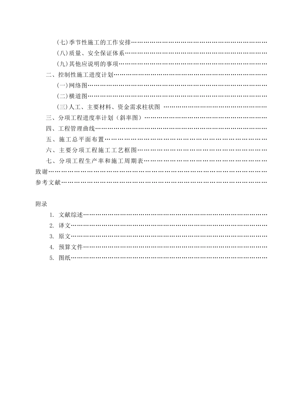 bieren一、施工组织设计文字说明_第3页