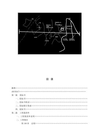 bieren一、施工组织设计文字说明