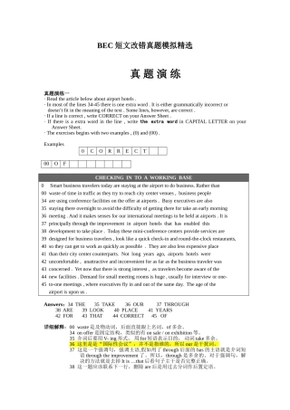 BEC短文改错真题模拟精选