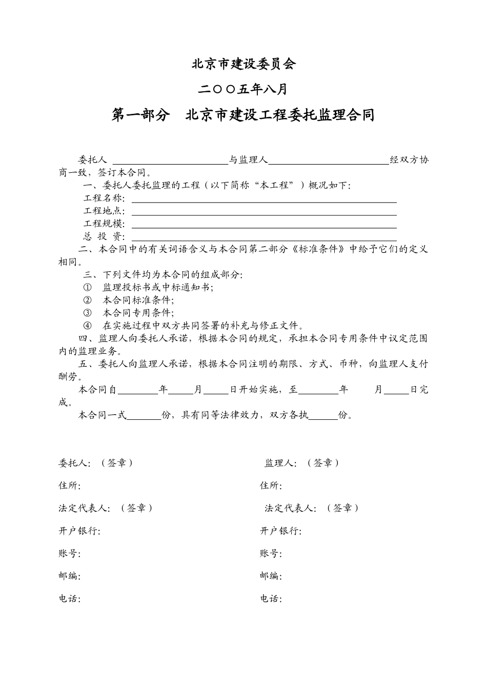 BF-2000-2025北京市建设工程委托监理合同_第2页