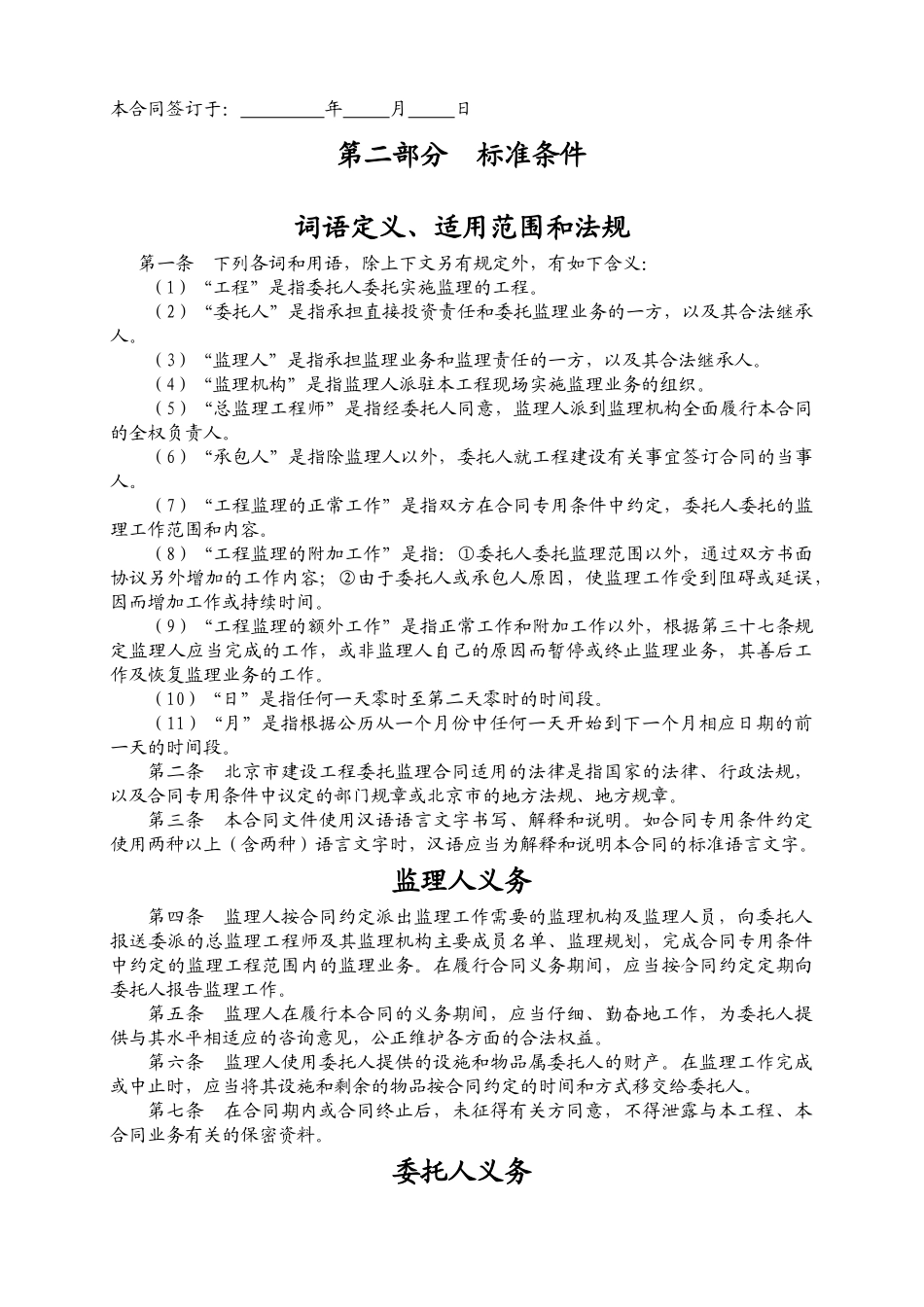 BF-2000-2025北京市建设工程委托监理合同_第3页