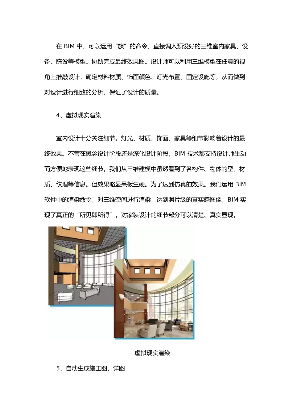 BIM-在装饰装修的应用_第3页