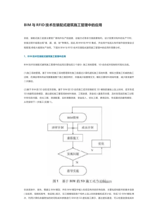 BIM与RFID技术在装配式建筑施工管理中的应用