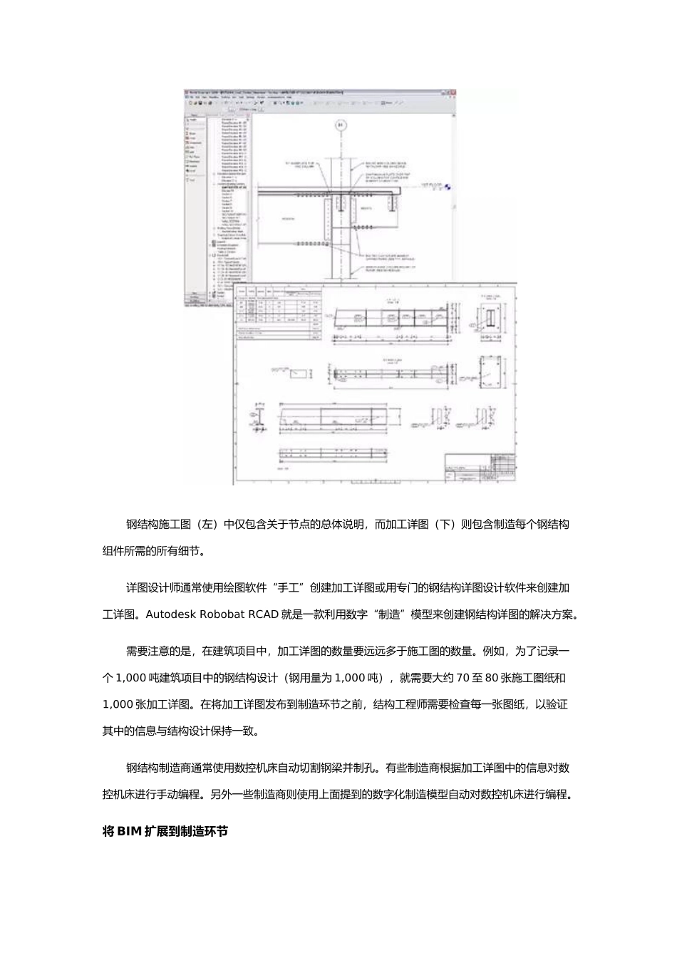BIM与钢结构碰撞出火花-照亮了建筑界!_第2页