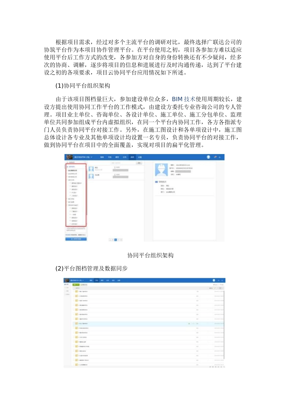 BIM协同地块项目用协筑平台应用案例_第2页