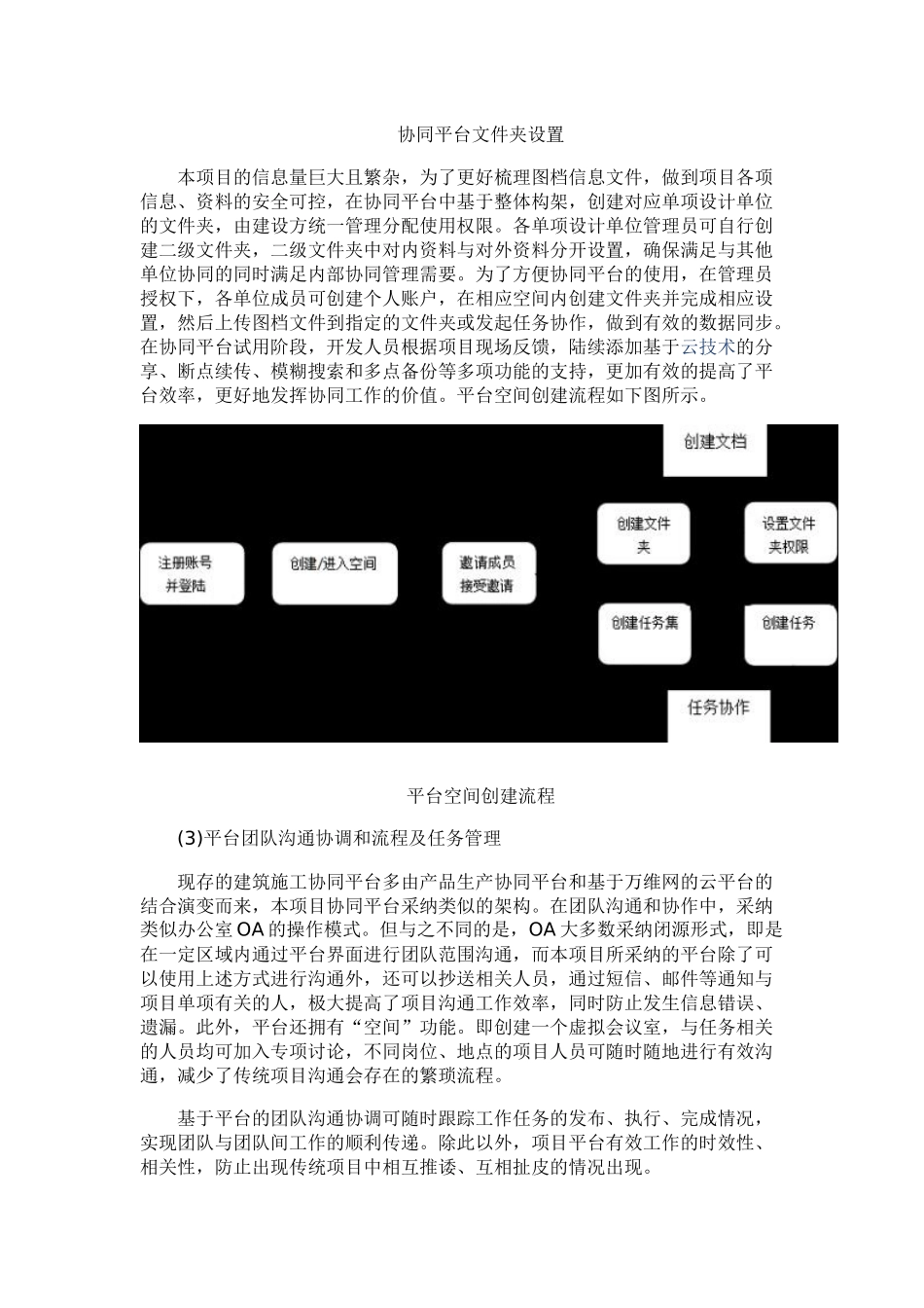 BIM协同地块项目用协筑平台应用案例_第3页