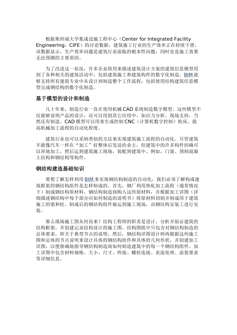 BIM与钢结构碰撞出火花-照亮了建筑界!_第1页