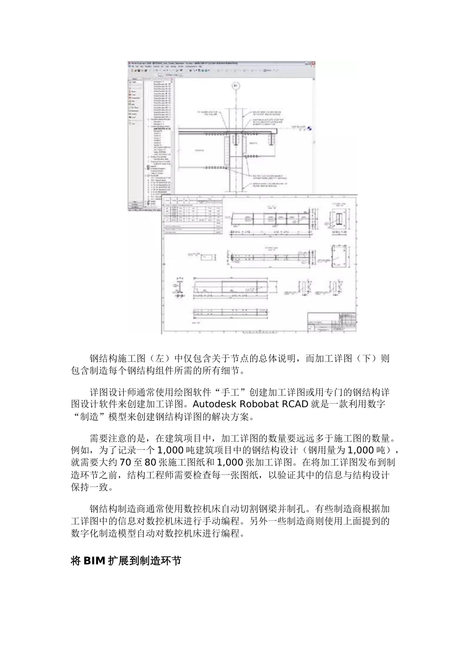 BIM与钢结构碰撞出火花-照亮了建筑界!_第2页