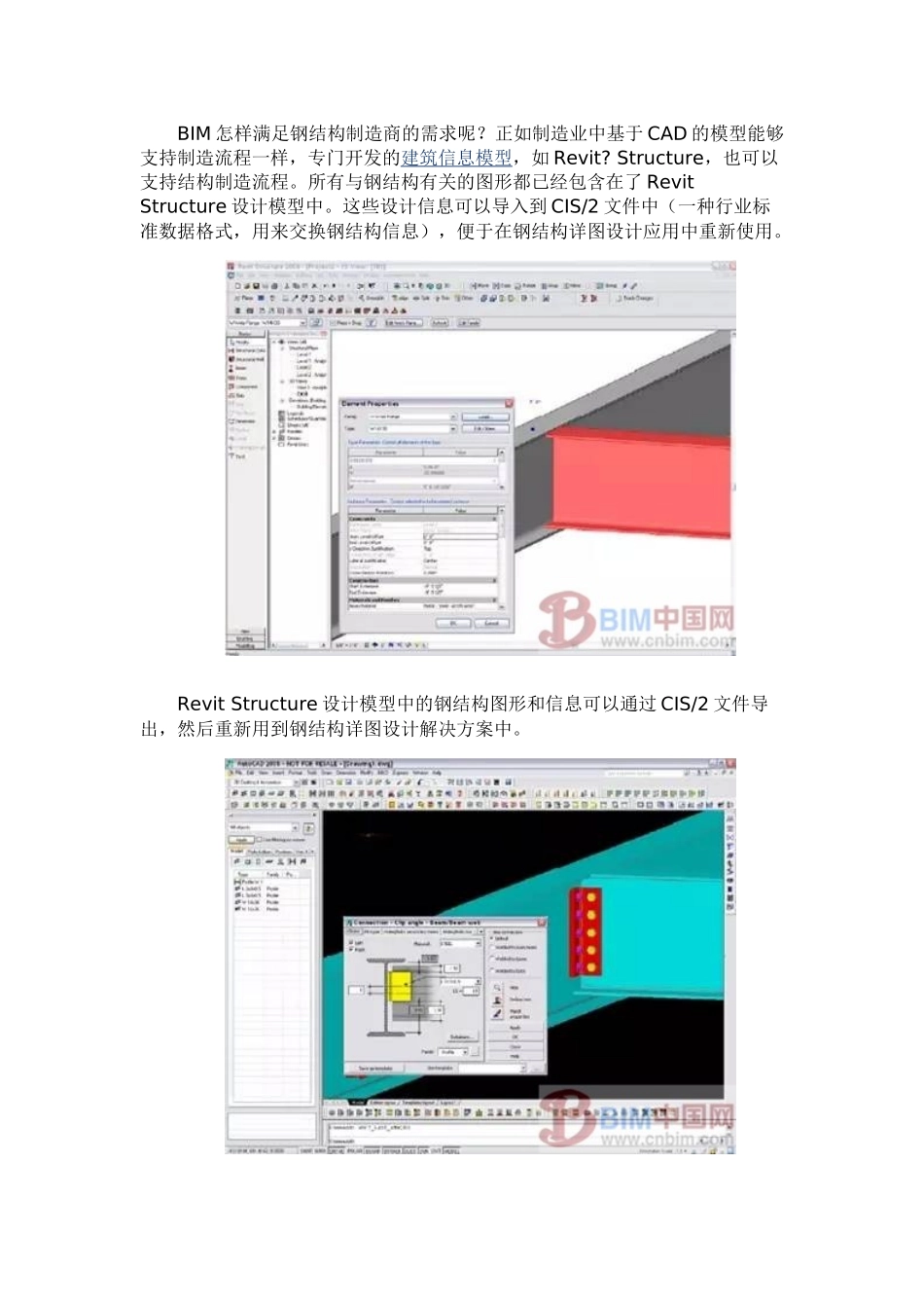 BIM与钢结构碰撞出火花-照亮了建筑界!_第3页