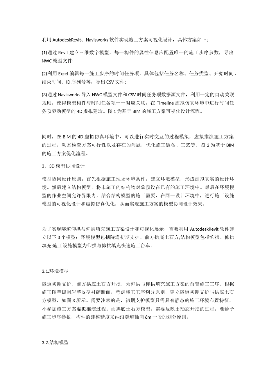 BIM与铁路隧道施工方案优化设计_第2页