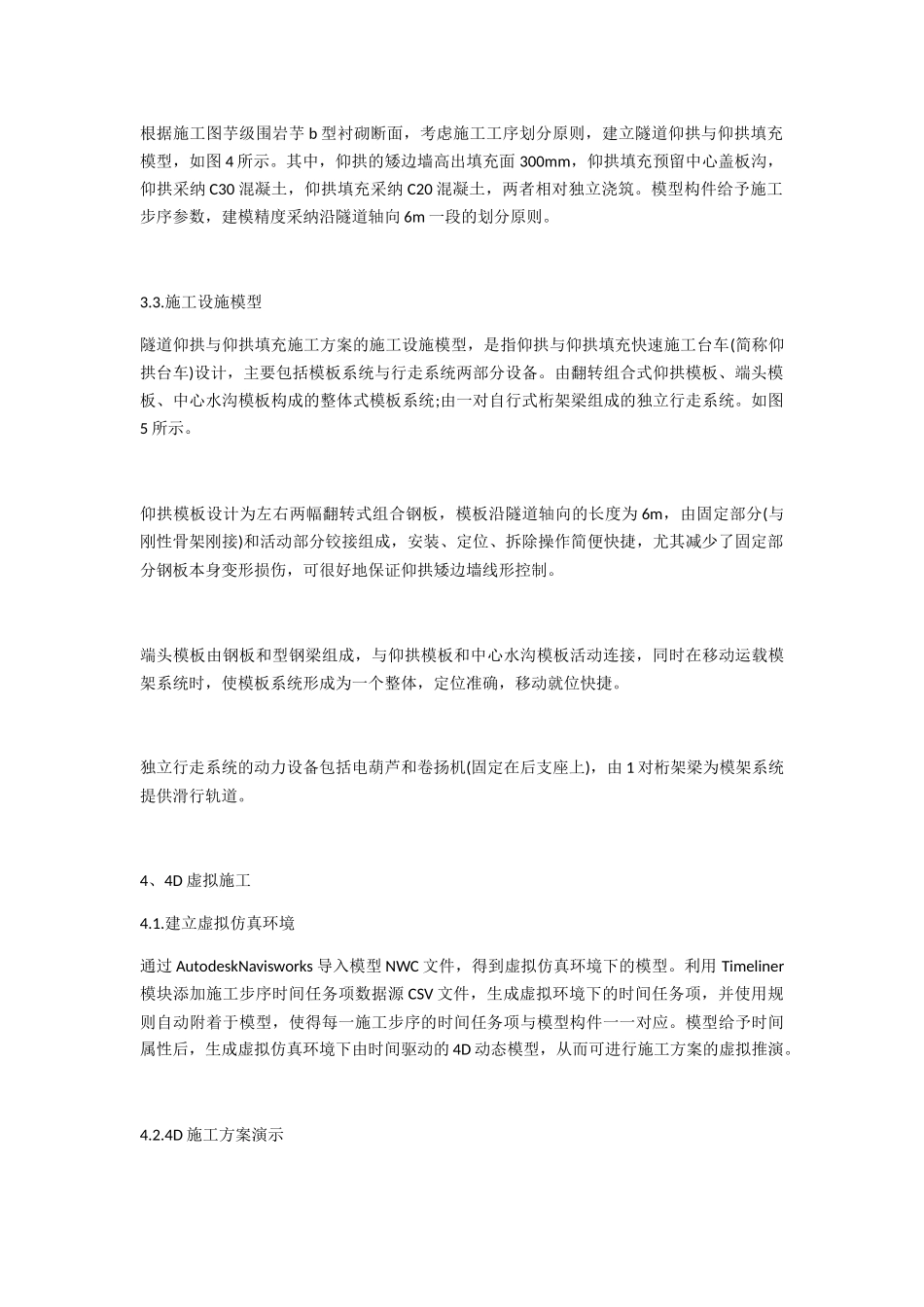 BIM与铁路隧道施工方案优化设计_第3页