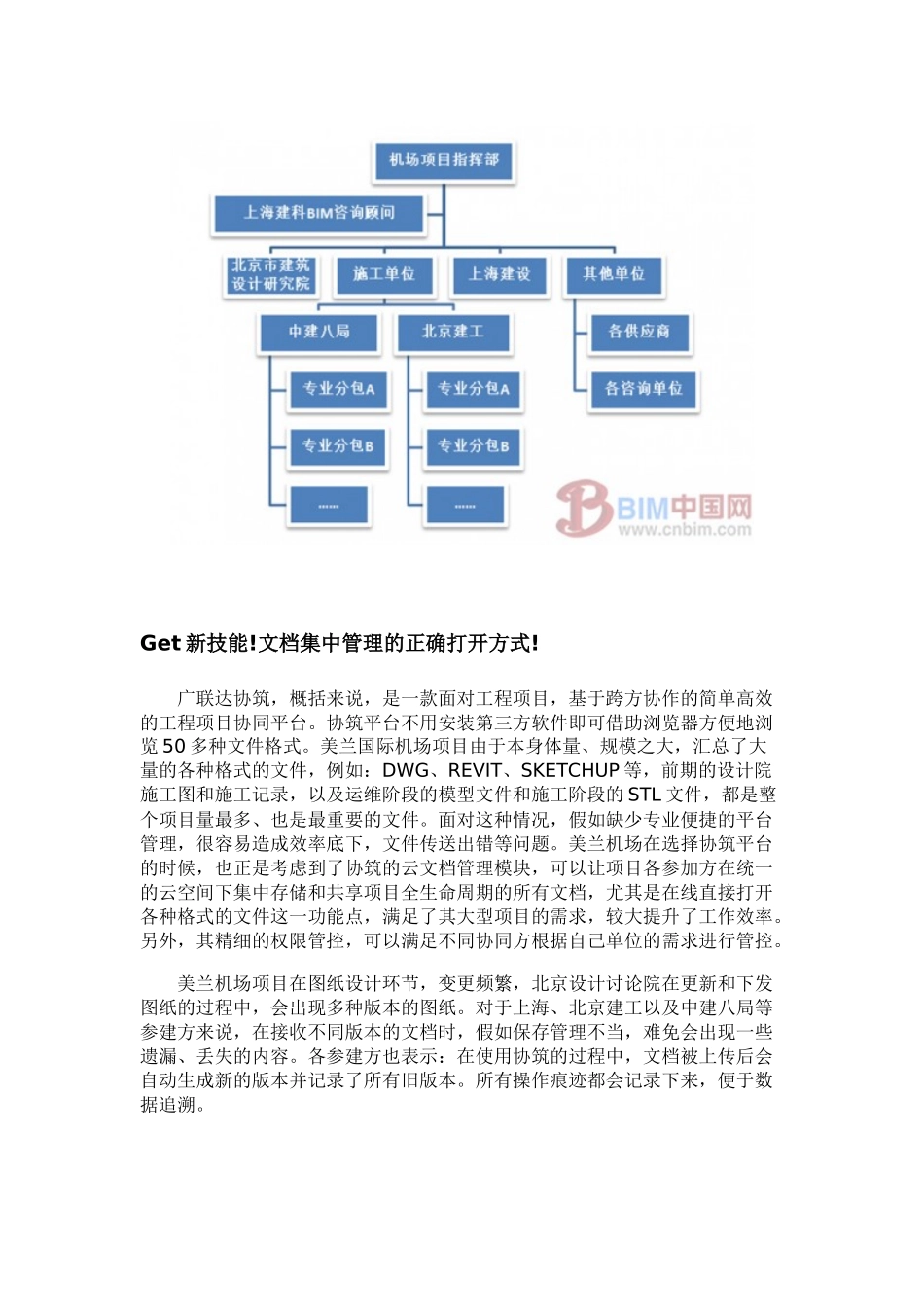 BIM协筑助力机场扩建项目施工案例_第2页