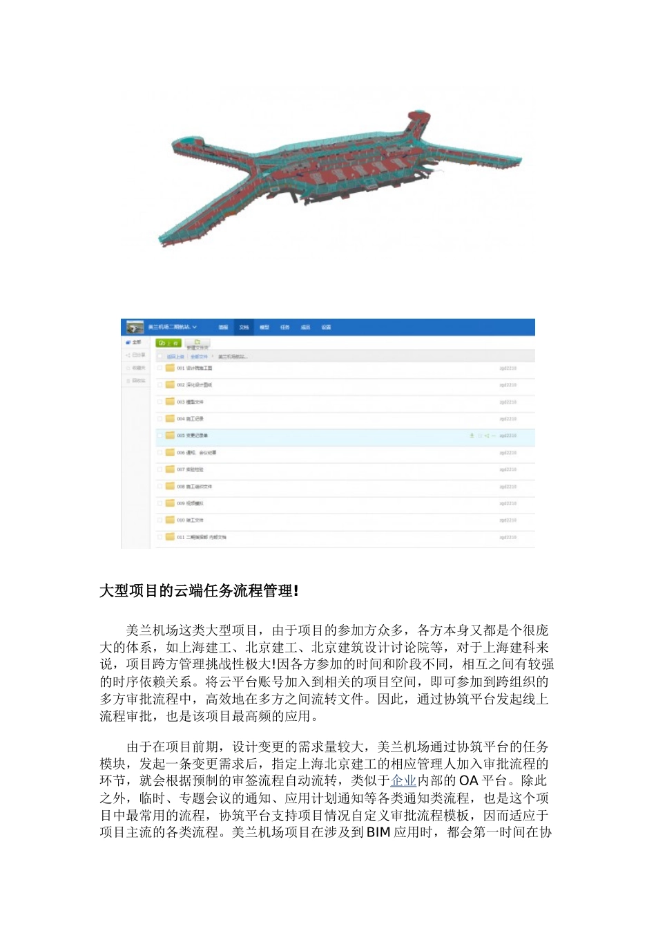 BIM协筑助力机场扩建项目施工案例_第3页