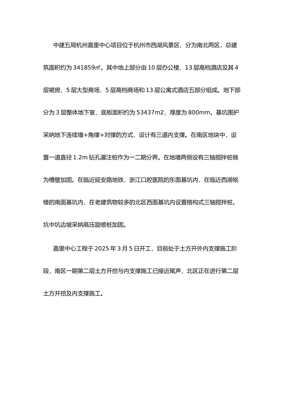 BIM在中建五局杭州嘉里中心项目的摸索应用_第2页