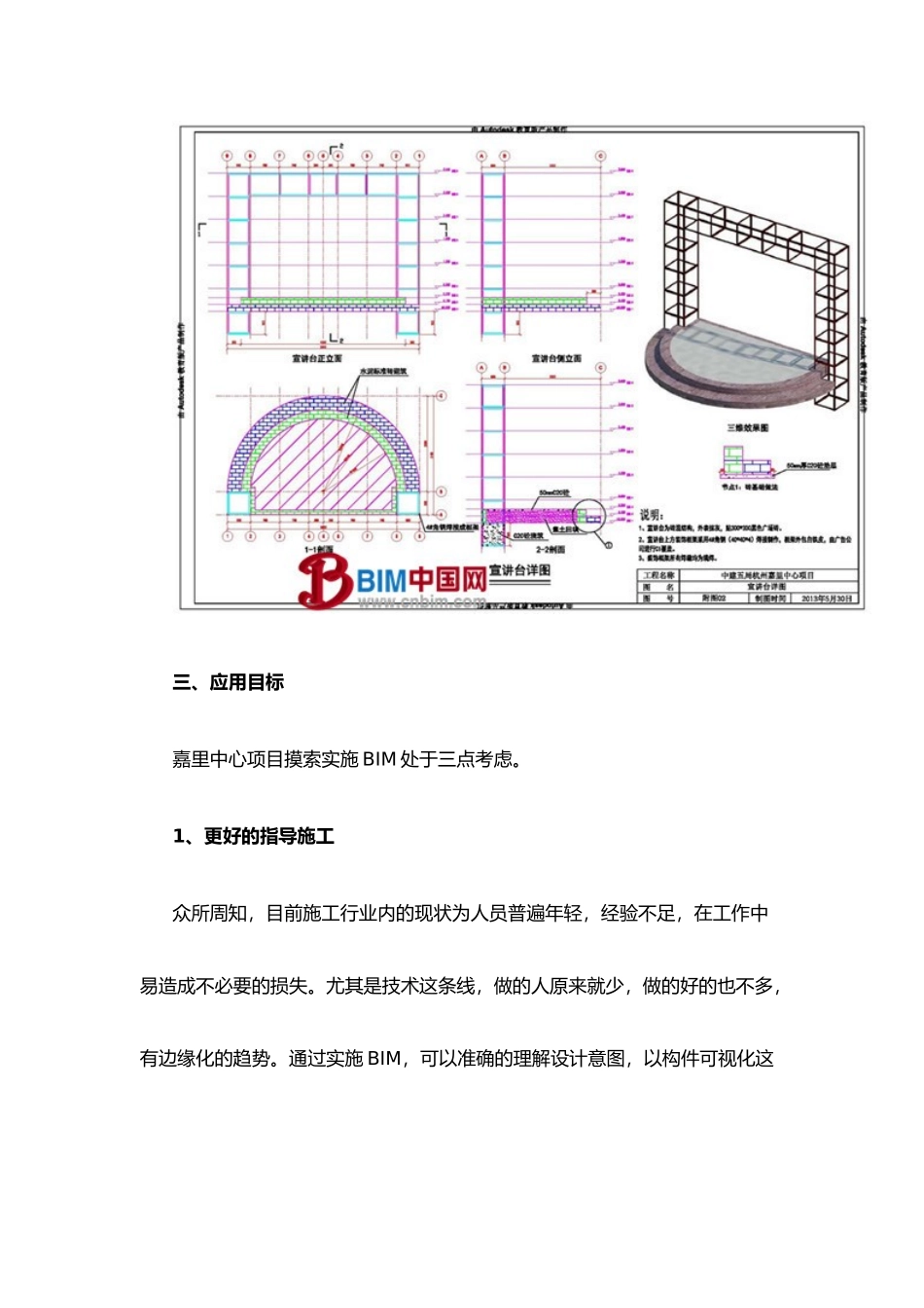 BIM在中建五局杭州嘉里中心项目的摸索应用_第3页