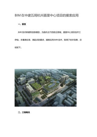 BIM在中建五局杭州嘉里中心项目的摸索应用