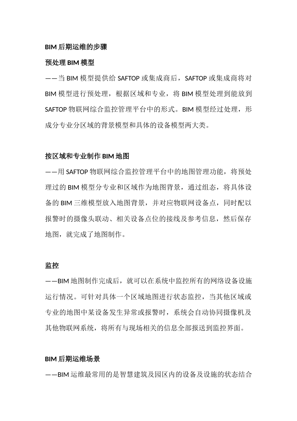 BIM后期运维实施方法和场景_第2页