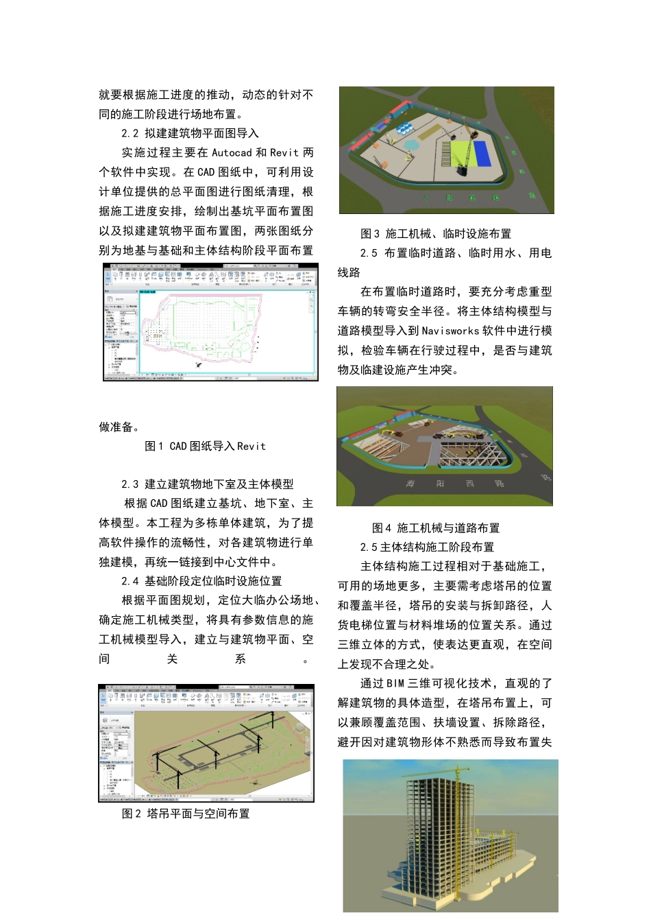 BIM参数化施工总平面空间布置技术应用_第2页