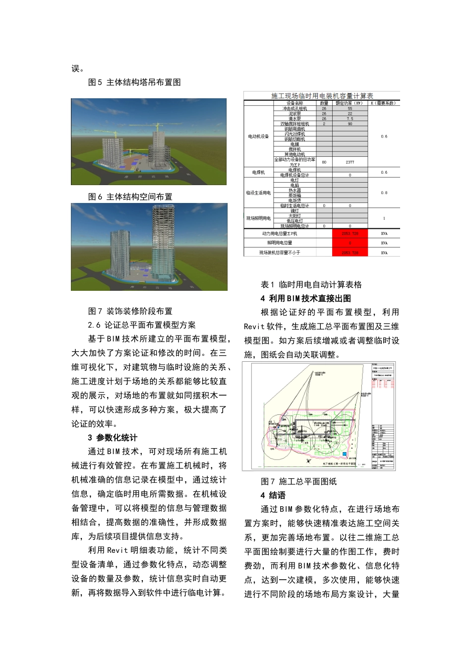 BIM参数化施工总平面空间布置技术应用_第3页